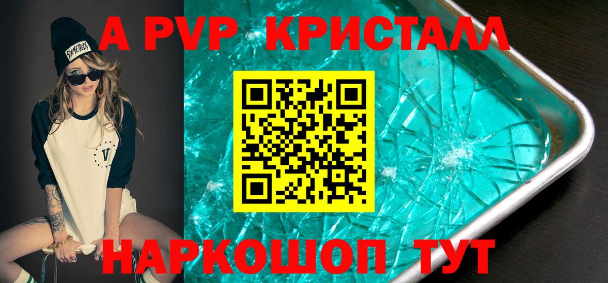 A-PVP Crystall  Alfa_PVP СК  A-PVP СК КРИС  Вход с VPN  Кириши 