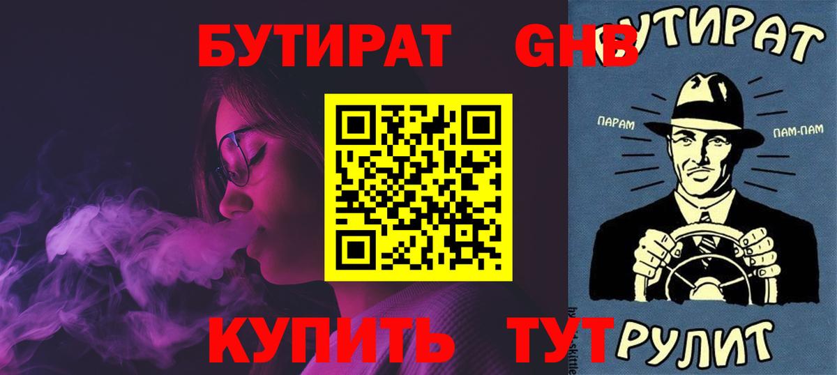 Бутират 99% Кириши