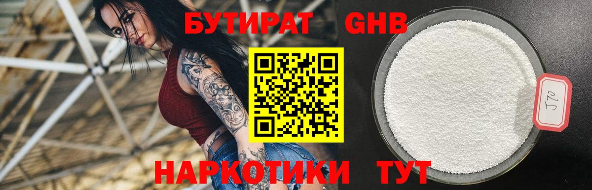 Бутират жидкий экстази  Вход с VPN  Кириши 