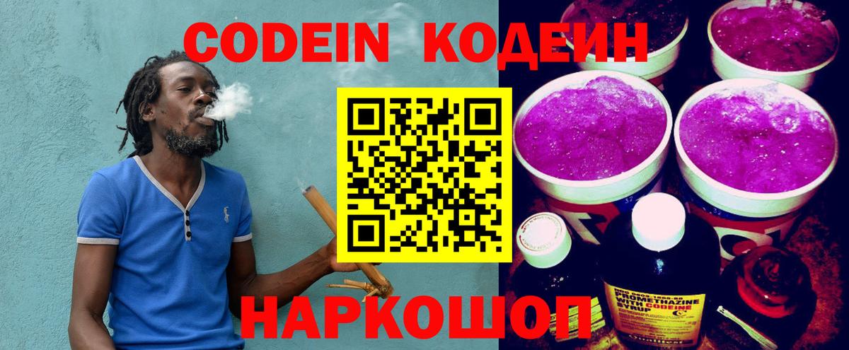 Кодеиновый сироп Lean Purple Drank  Вход с VPN  Кириши 