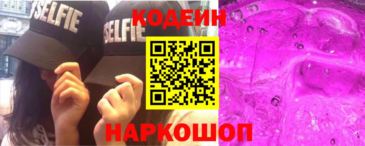 Кодеин напиток Lean (лин) Кириши