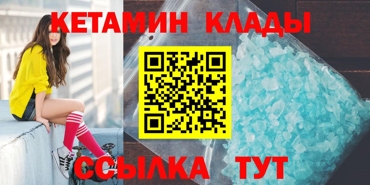 КЕТАМИН ketamine  Вход с VPN  Кириши 