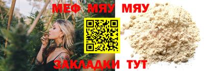 мяу мяу кристалл Краснодар