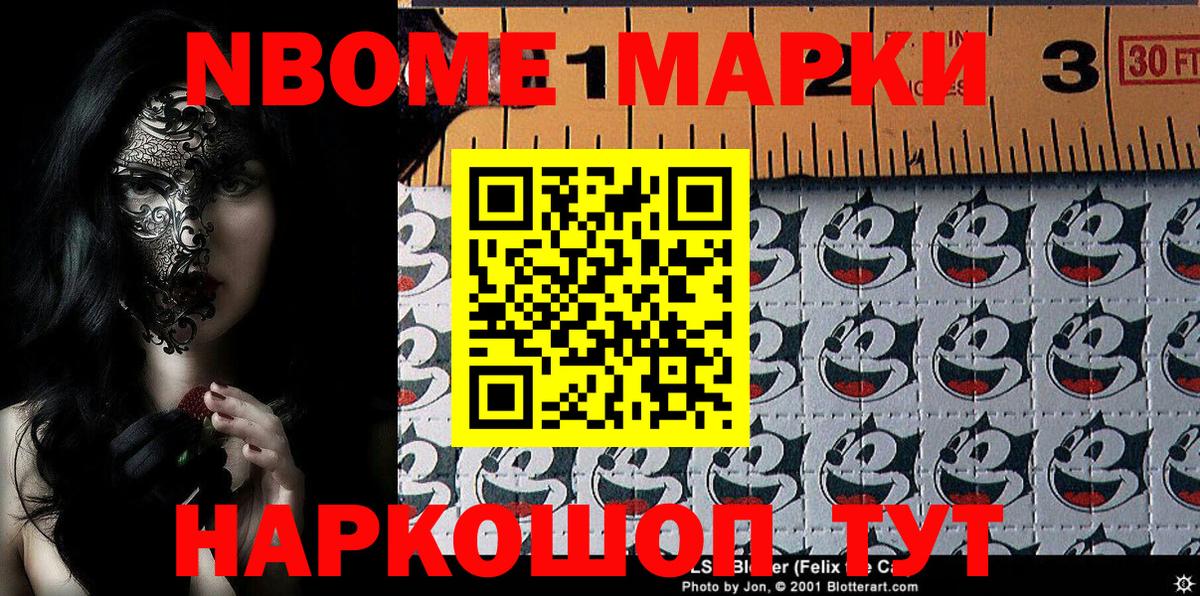 Марки N-bome 1,5мг Кириши